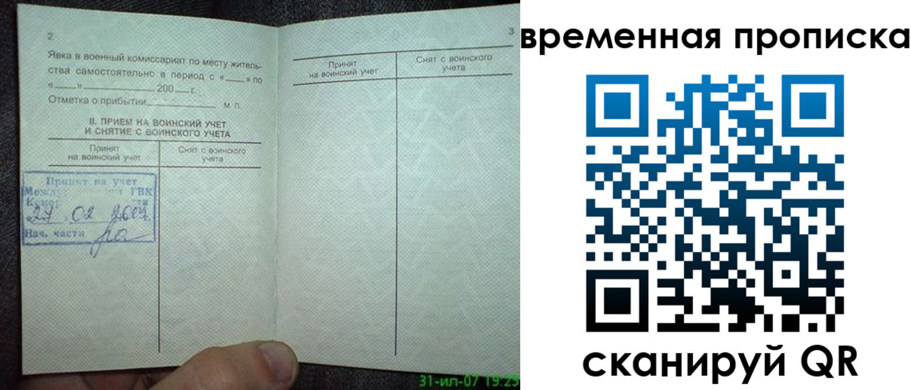 прописка ребенка в Елизово
