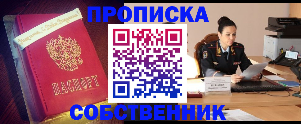 временная регистрация в Елизово