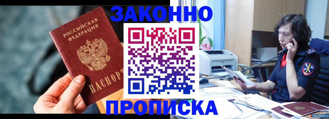 прописка регистрация в Елизово