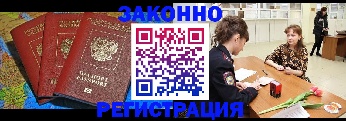 временная регистрация в Елизово